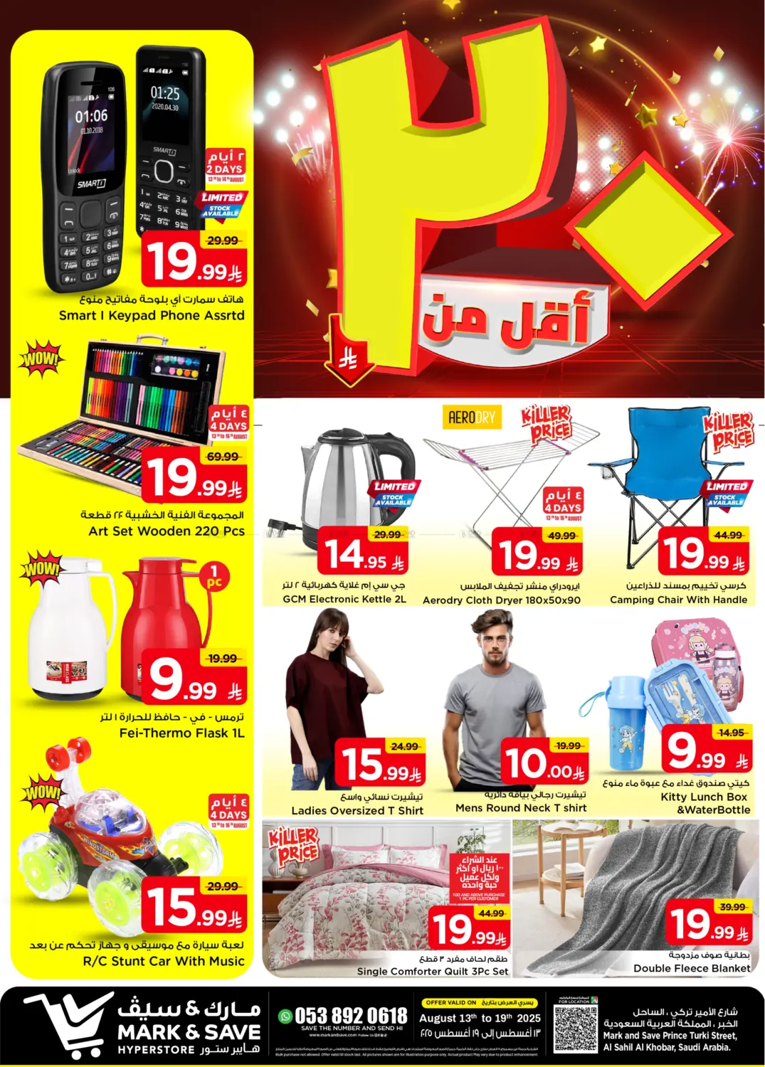 صفحة رقم 2 من أقل من٢٠ ريال في مارك & سيف