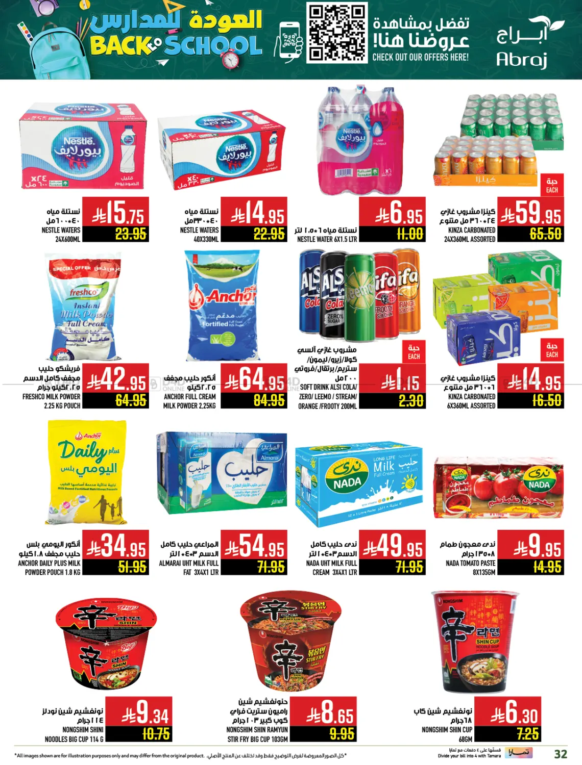 صفحة رقم 31 من العودة للمدارس في أبراج هايبر ماركت