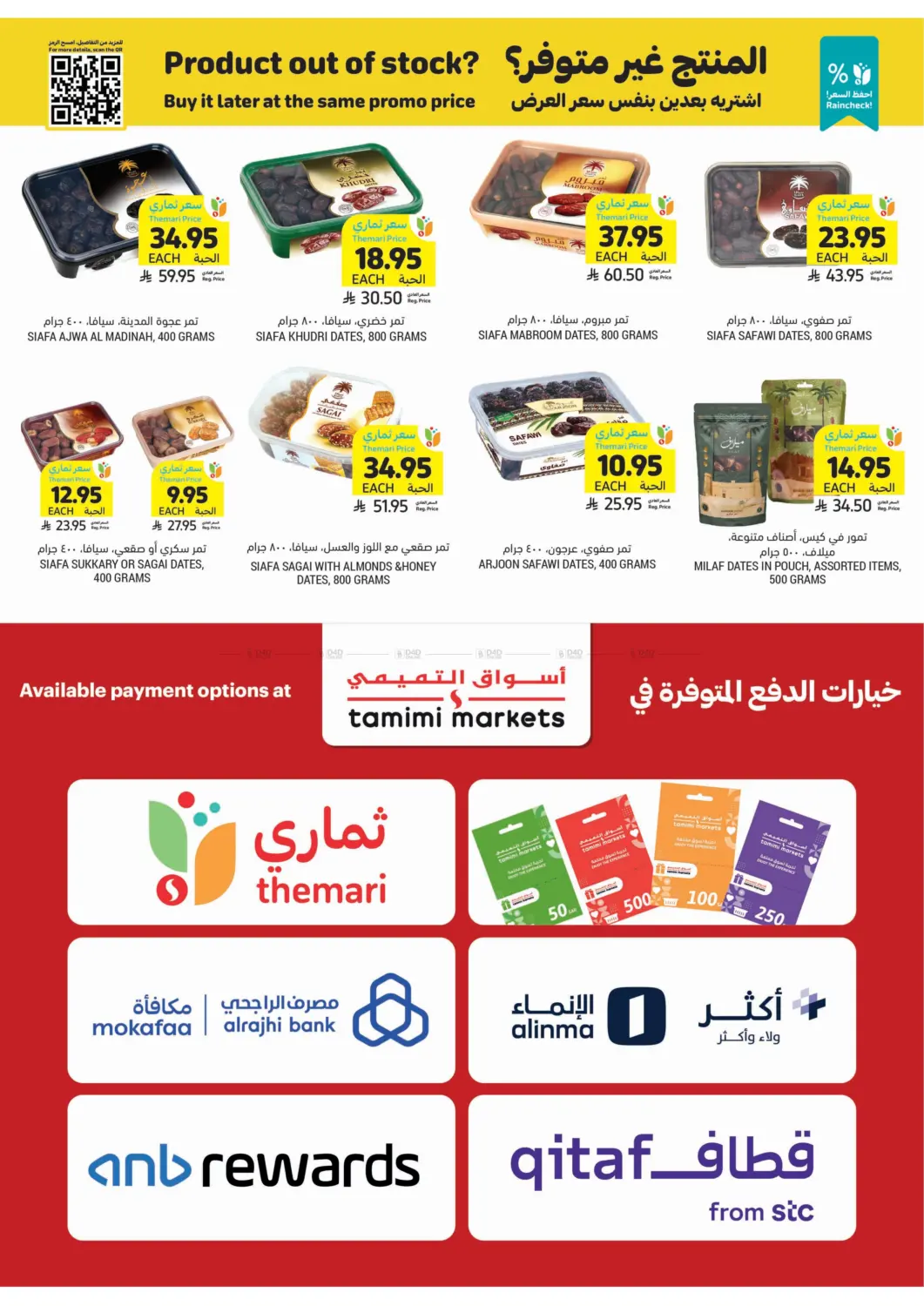 صفحة رقم 17 من احصل على أسعار ثماري المخفضة في أسواق التميمي