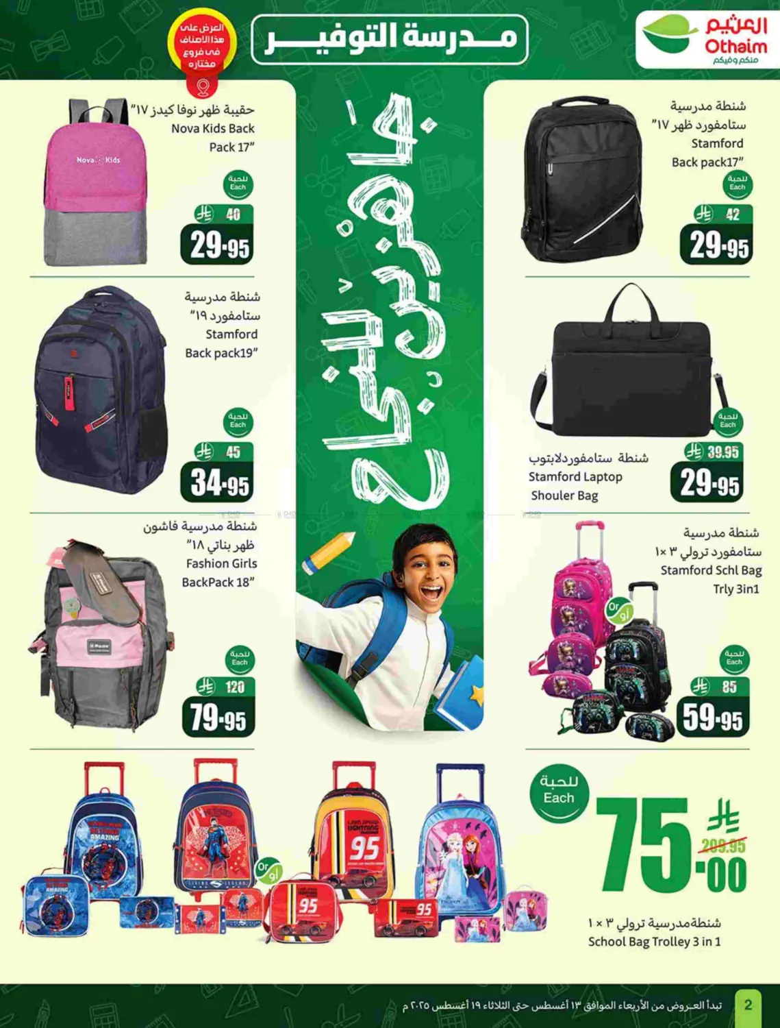صفحة رقم 2 من Special Offer في أسواق عبد الله العثيم