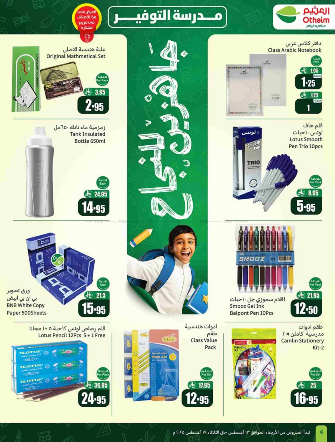 صفحة رقم 4 من Special Offer في أسواق عبد الله العثيم