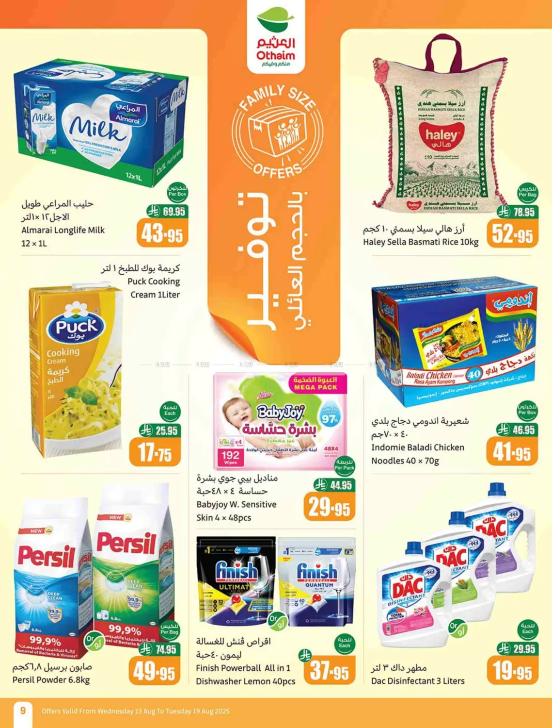 صفحة رقم 9 من Special Offer في أسواق عبد الله العثيم