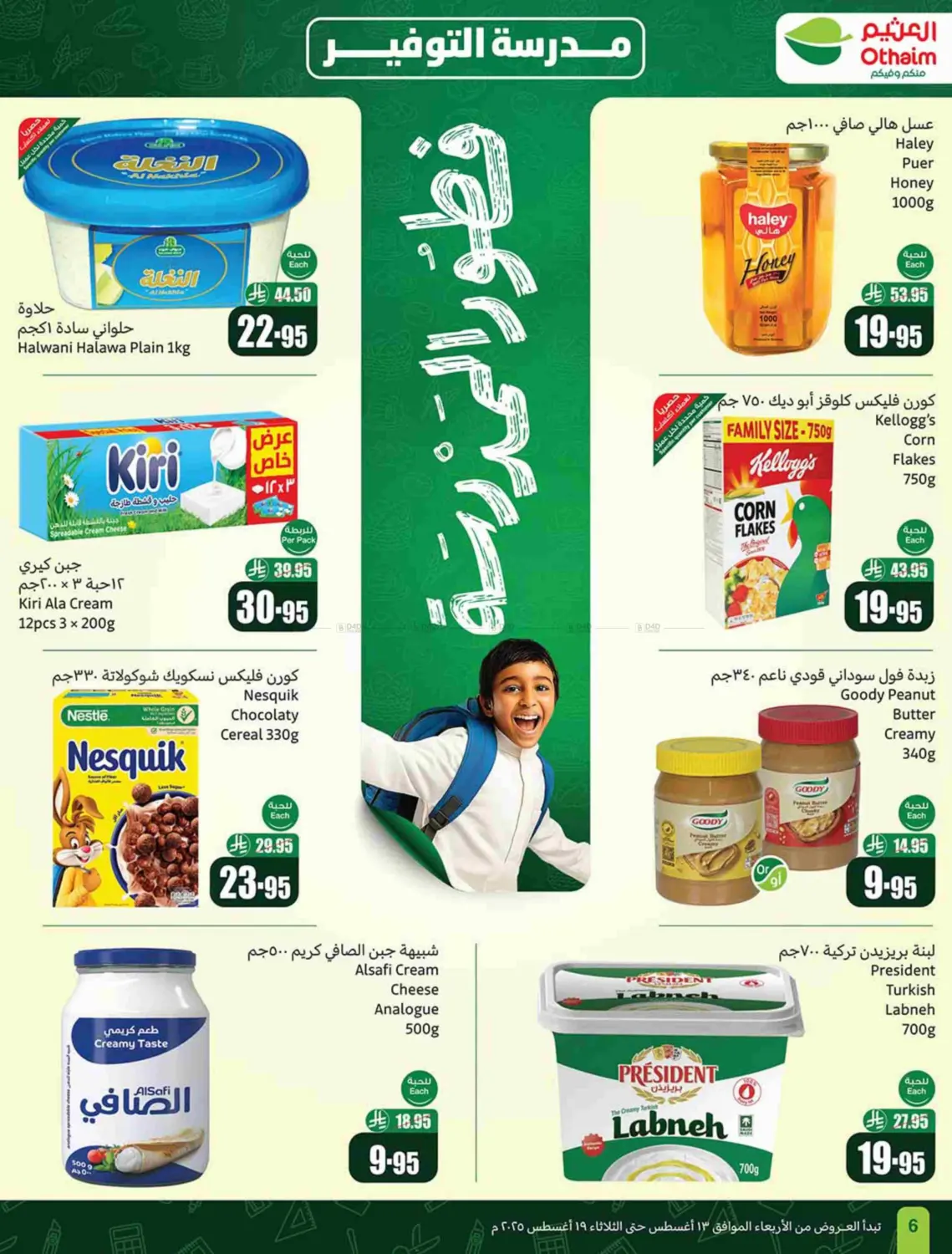 صفحة رقم 6 من Special Offer في أسواق عبد الله العثيم