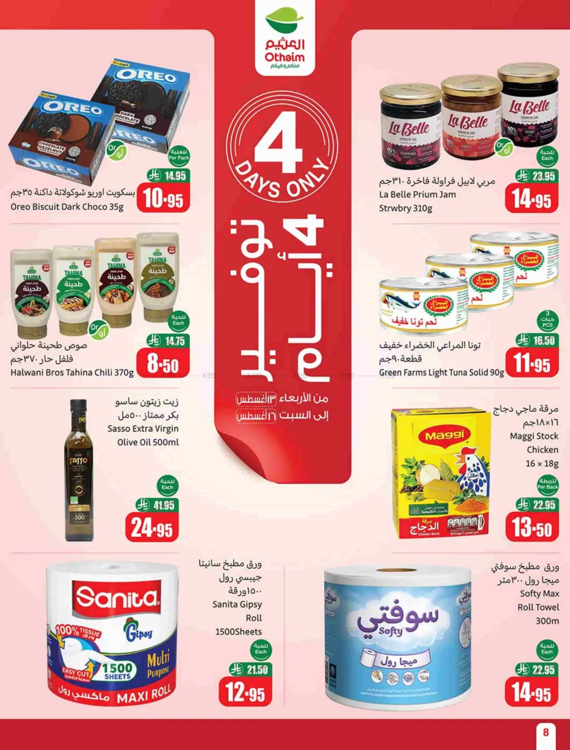 صفحة رقم 8 من Special Offer في أسواق عبد الله العثيم