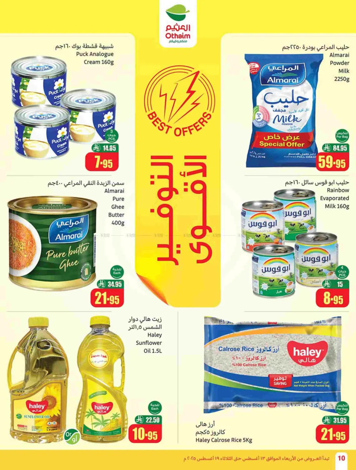 صفحة رقم 10 من Special Offer في أسواق عبد الله العثيم