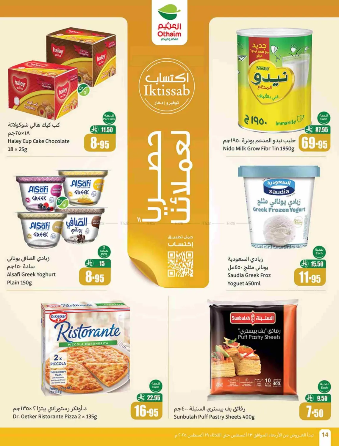 صفحة رقم 14 من Special Offer في أسواق عبد الله العثيم