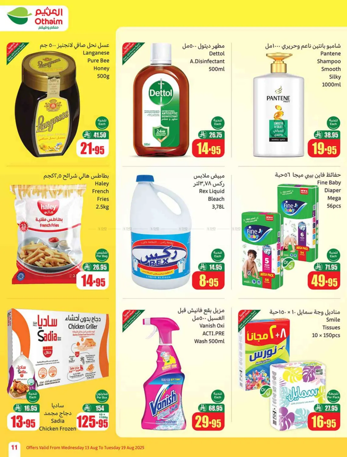 صفحة رقم 11 من Special Offer في أسواق عبد الله العثيم