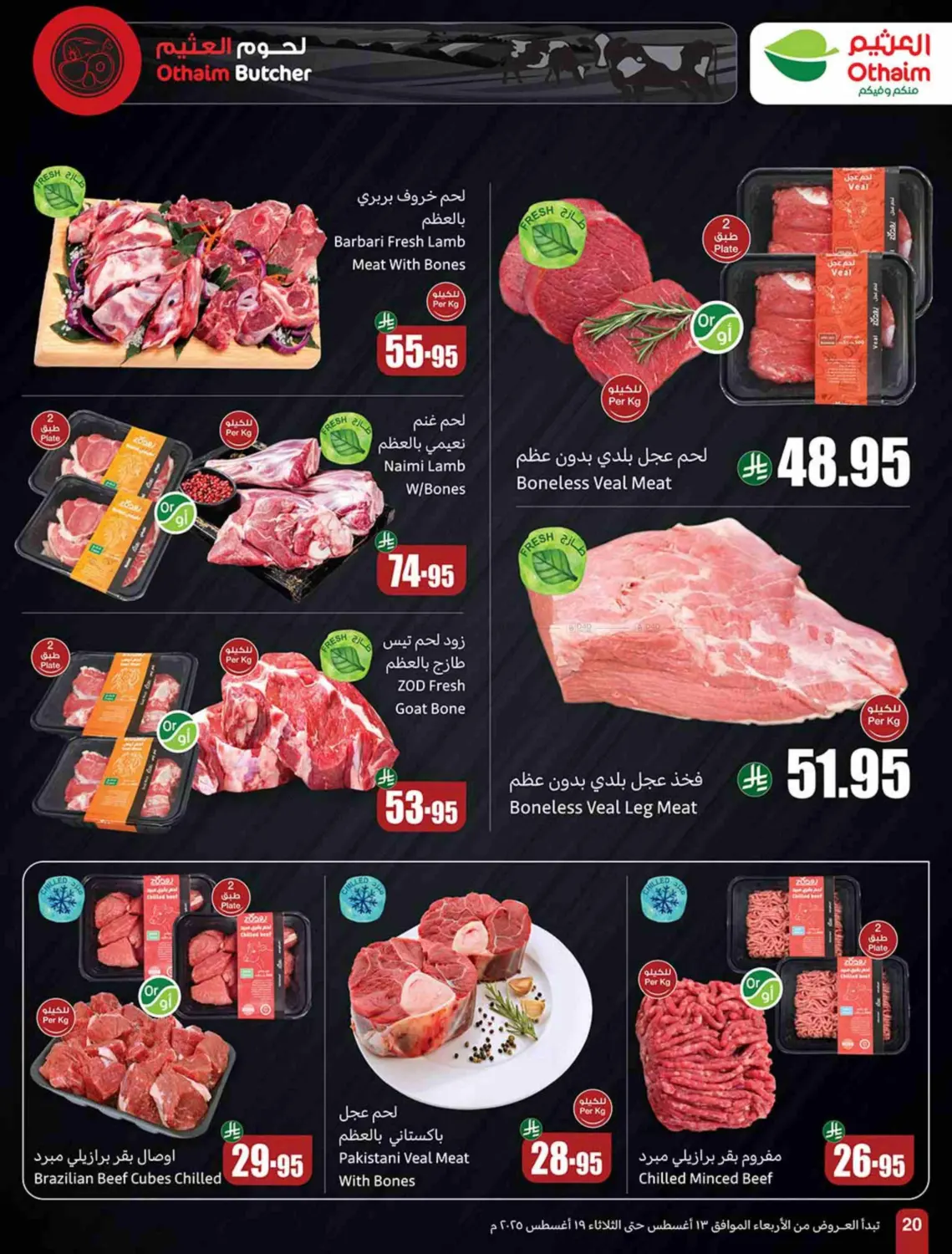 صفحة رقم 20 من Special Offer في أسواق عبد الله العثيم
