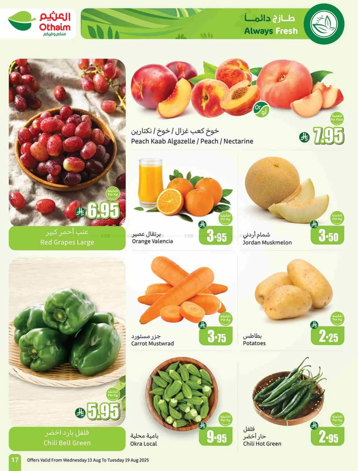 صفحة رقم 17 من Special Offer في أسواق عبد الله العثيم