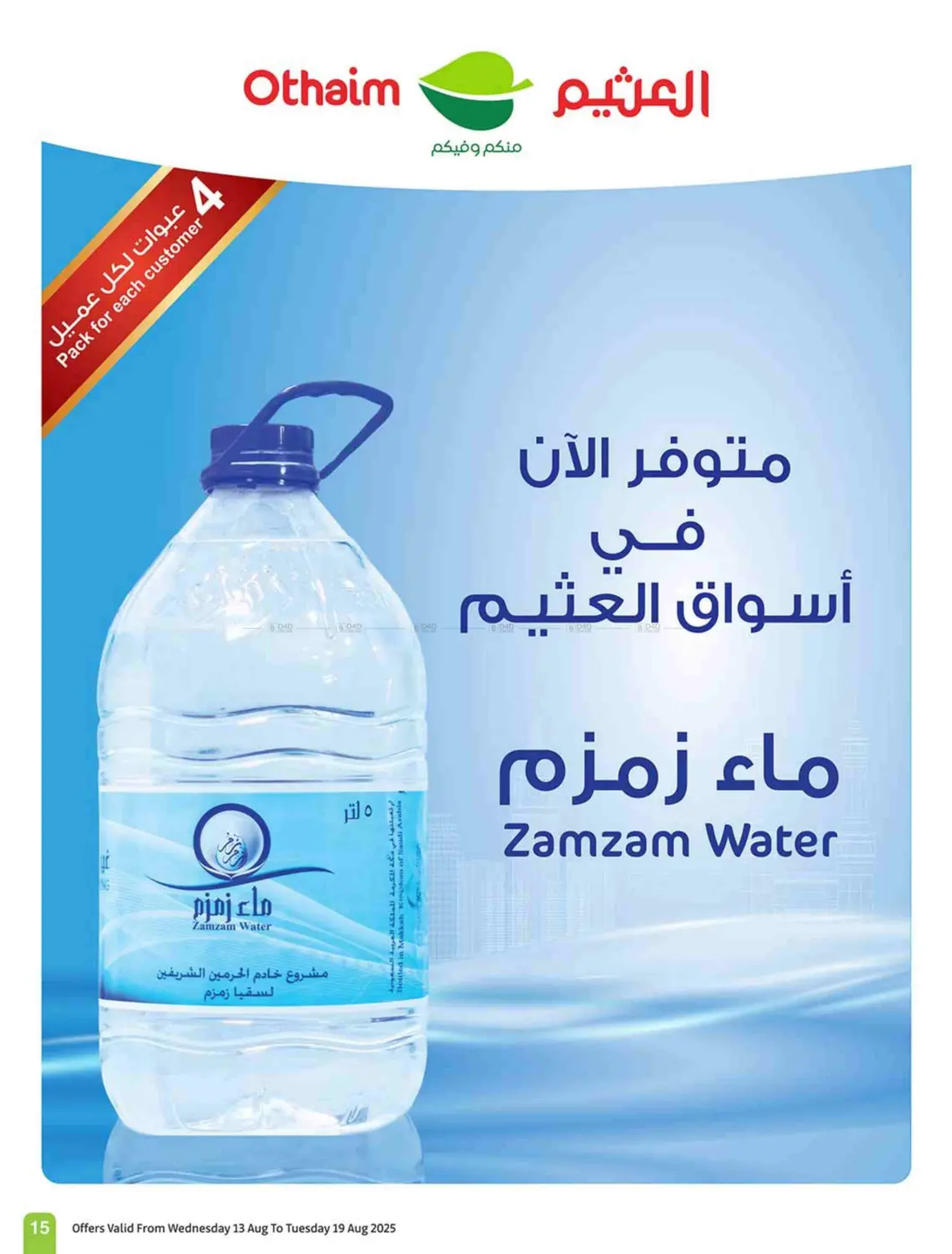 صفحة رقم 15 من Special Offer في أسواق عبد الله العثيم