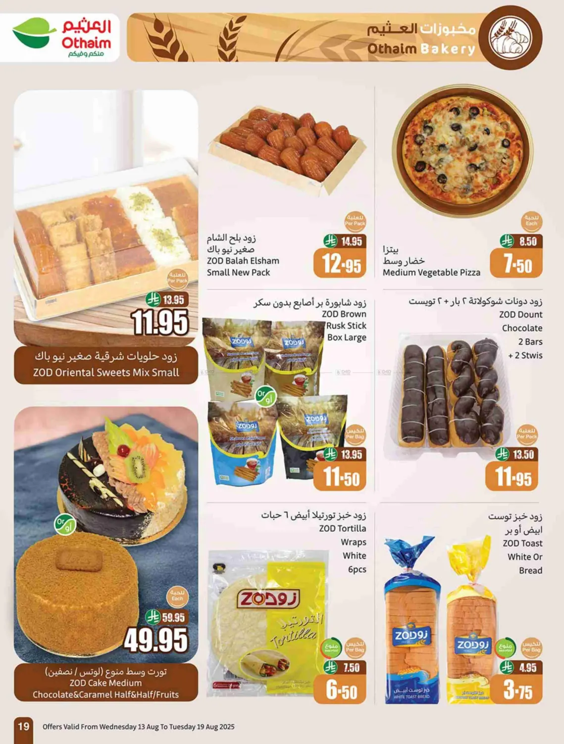 صفحة رقم 19 من Special Offer في أسواق عبد الله العثيم