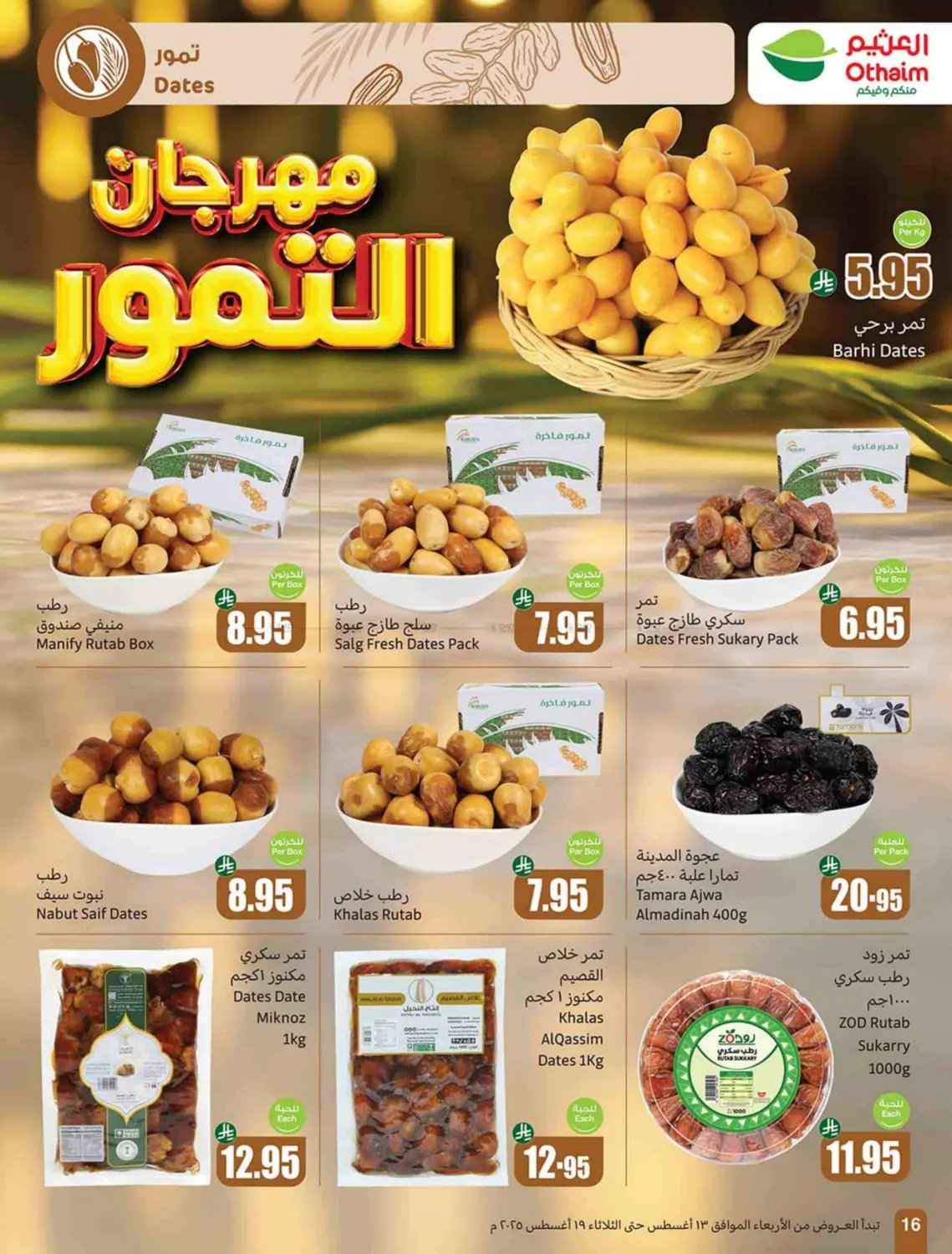 صفحة رقم 16 من Special Offer في أسواق عبد الله العثيم