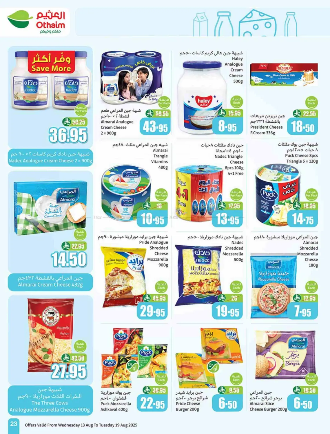 صفحة رقم 23 من Special Offer في أسواق عبد الله العثيم