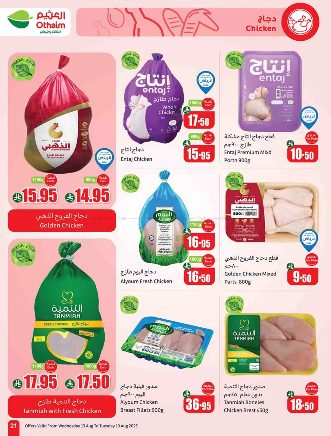 صفحة رقم 21 من Special Offer في أسواق عبد الله العثيم