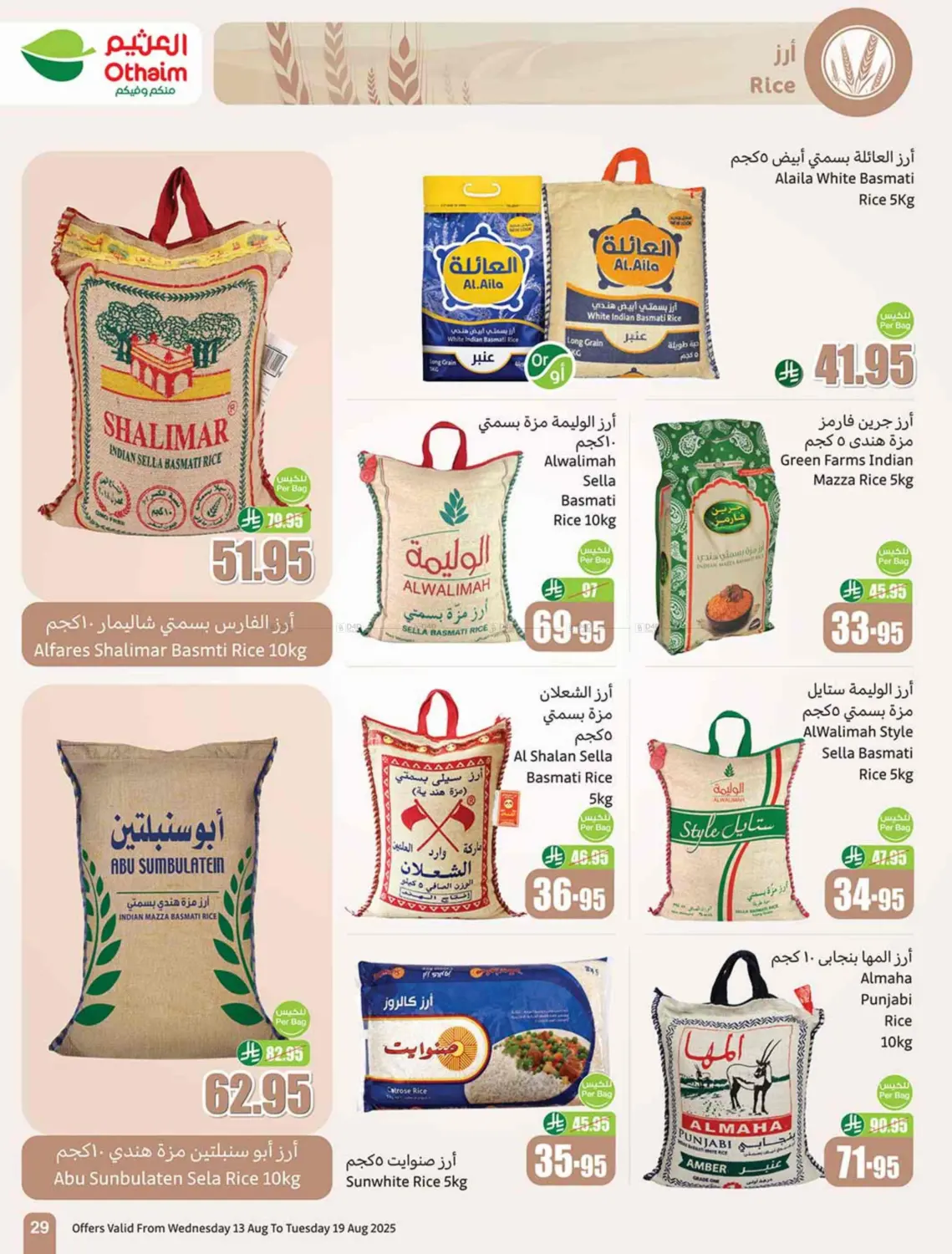 صفحة رقم 29 من Special Offer في أسواق عبد الله العثيم