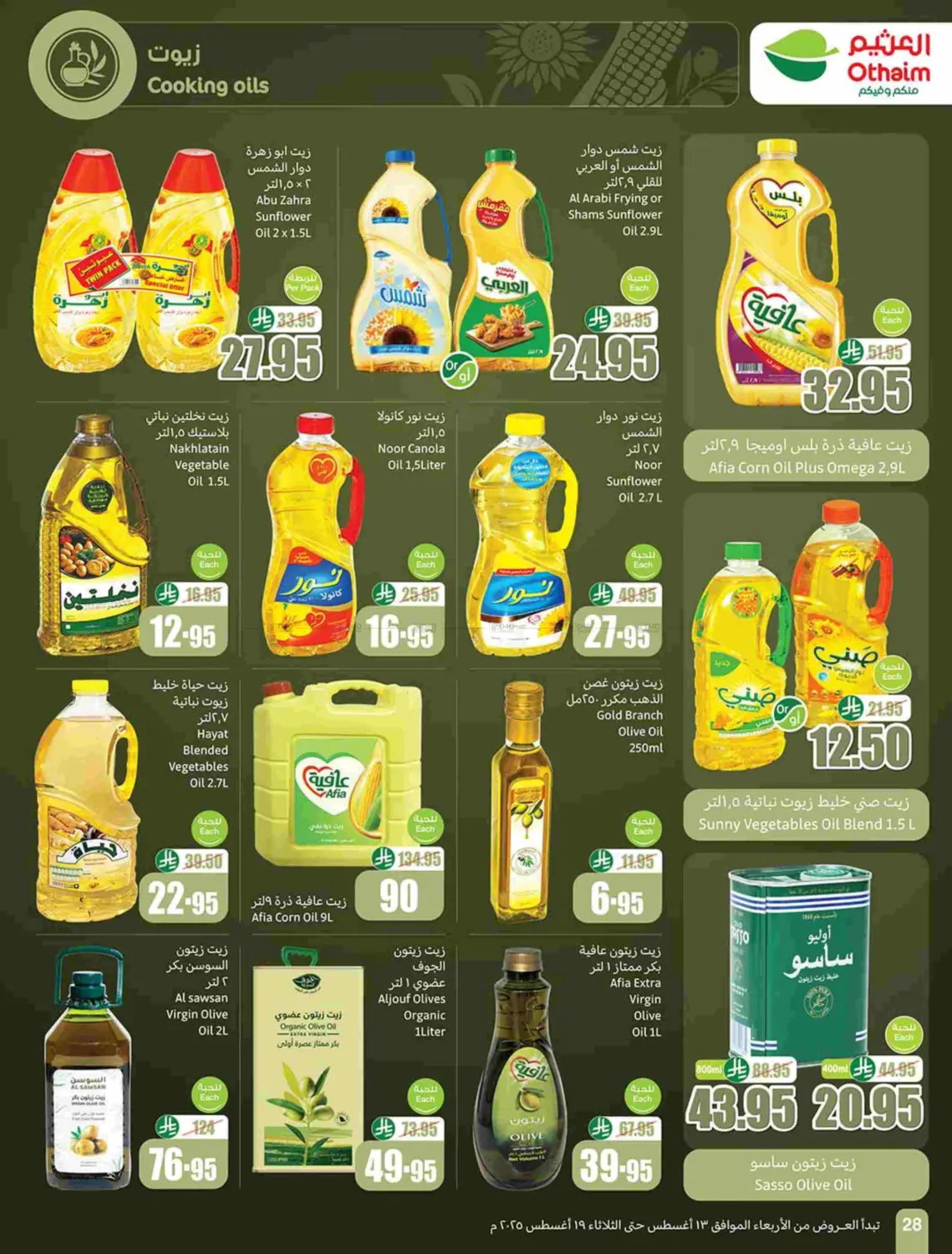 صفحة رقم 28 من Special Offer في أسواق عبد الله العثيم