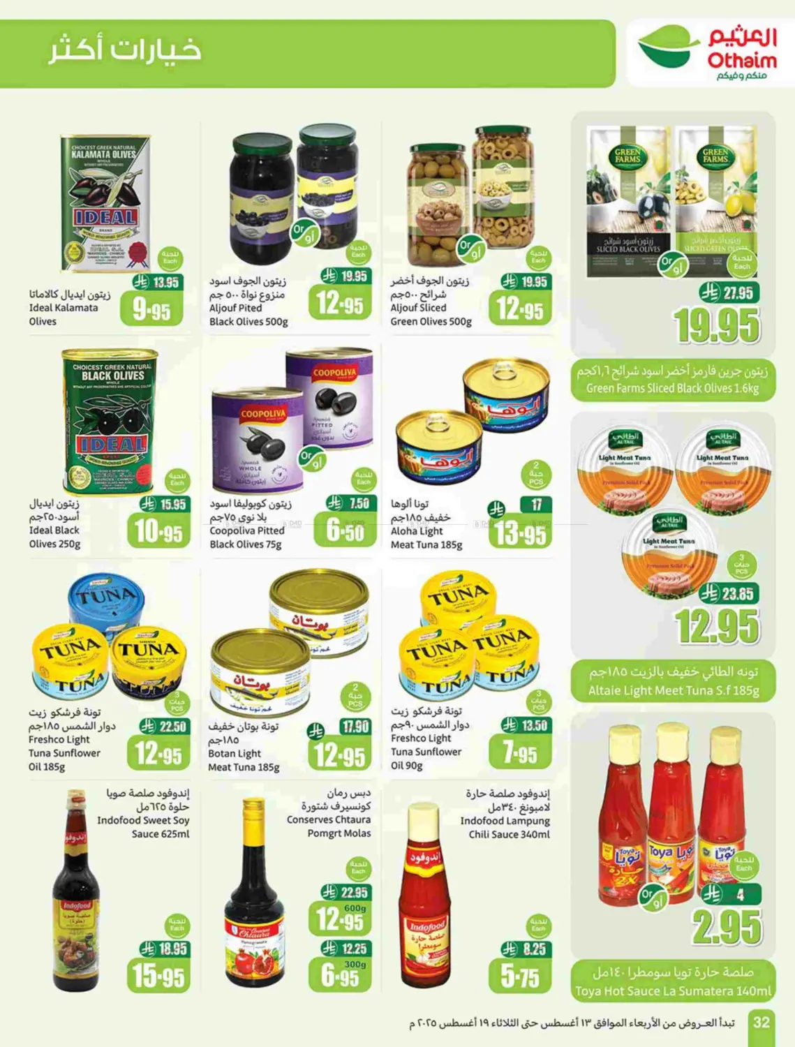 صفحة رقم 32 من Special Offer في أسواق عبد الله العثيم