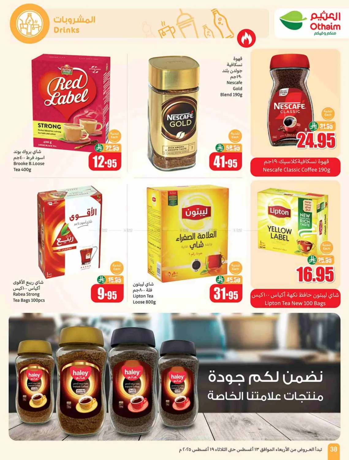 صفحة رقم 38 من Special Offer في أسواق عبد الله العثيم