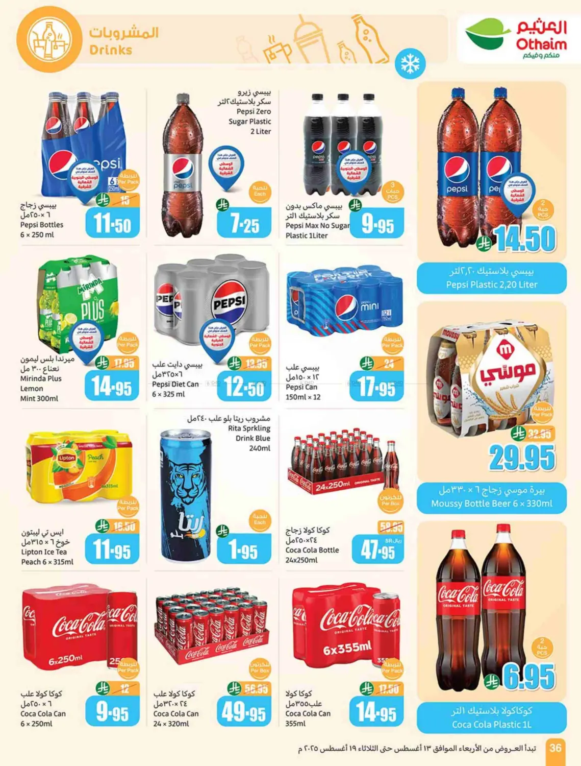 صفحة رقم 36 من Special Offer في أسواق عبد الله العثيم