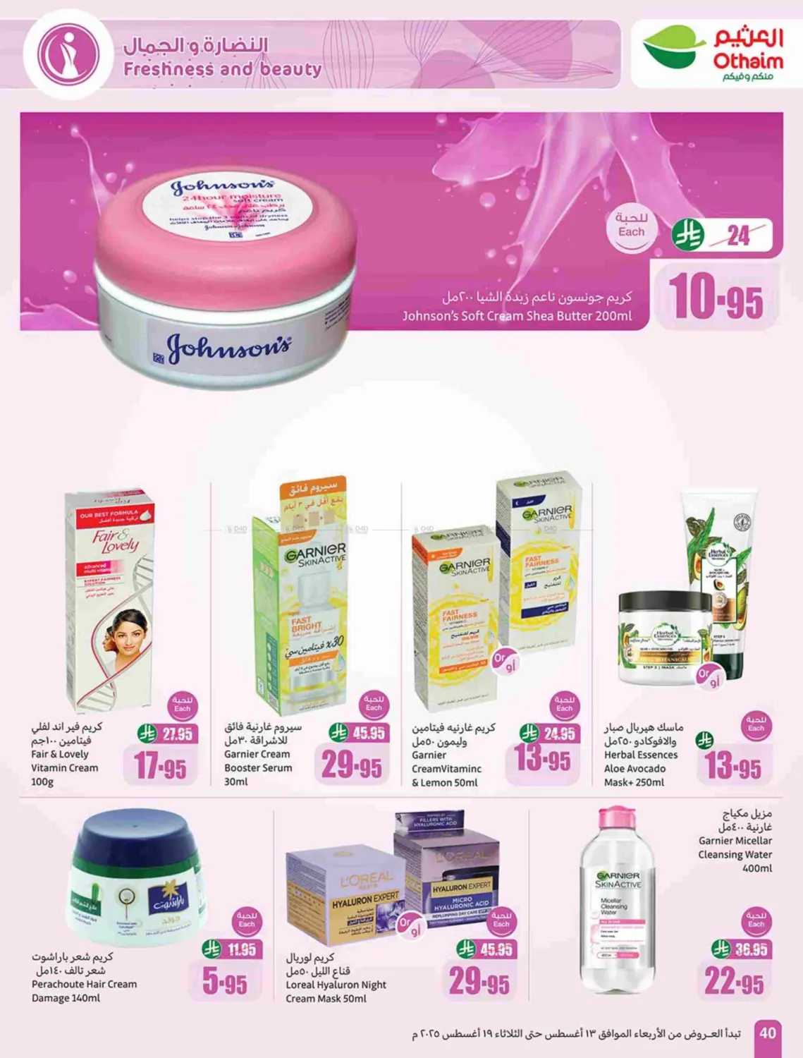 صفحة رقم 40 من Special Offer في أسواق عبد الله العثيم