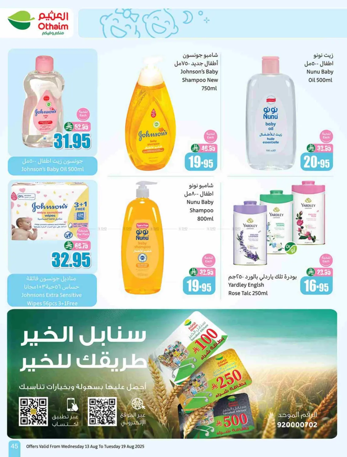 صفحة رقم 45 من Special Offer في أسواق عبد الله العثيم