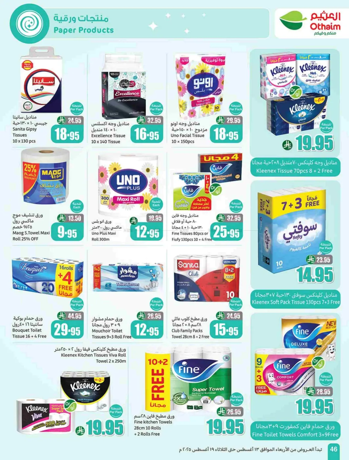 صفحة رقم 46 من Special Offer في أسواق عبد الله العثيم