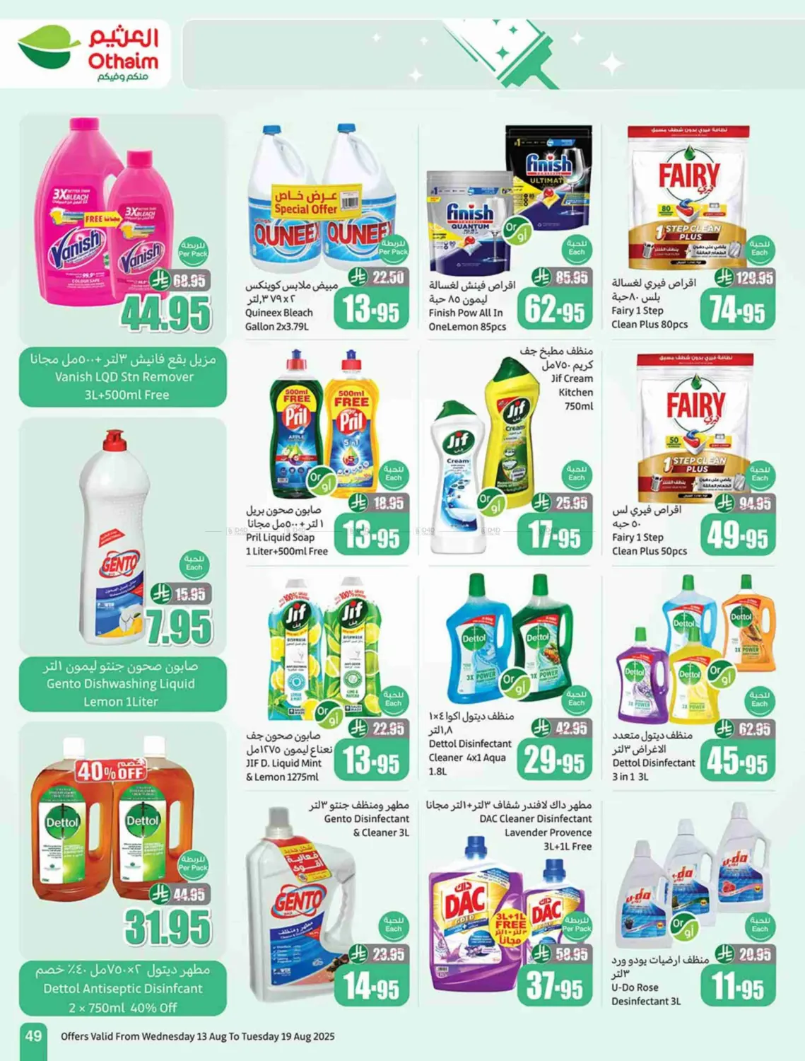 صفحة رقم 49 من Special Offer في أسواق عبد الله العثيم
