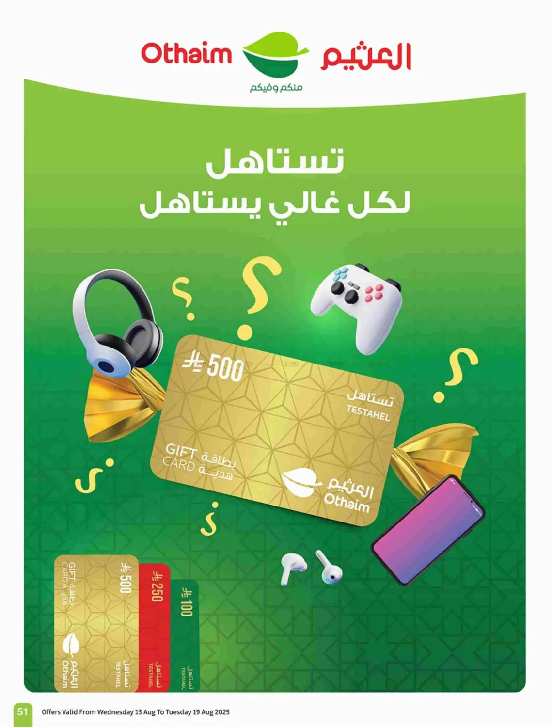 صفحة رقم 51 من Special Offer في أسواق عبد الله العثيم