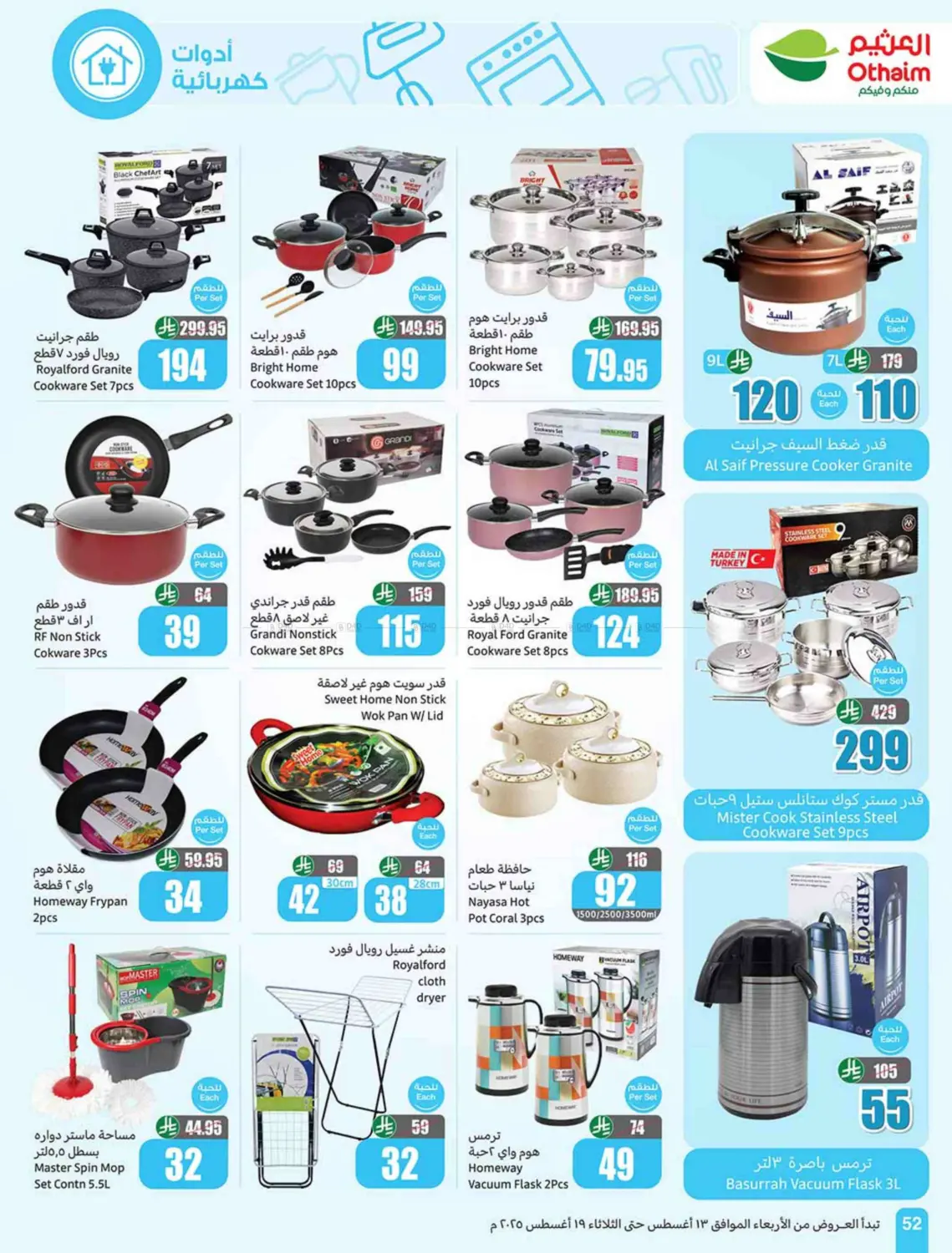 صفحة رقم 52 من Special Offer في أسواق عبد الله العثيم