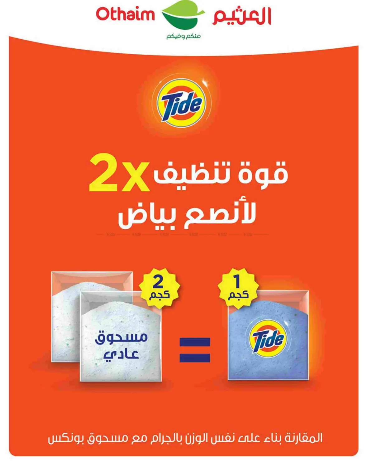 صفحة رقم 56 من Special Offer في أسواق عبد الله العثيم