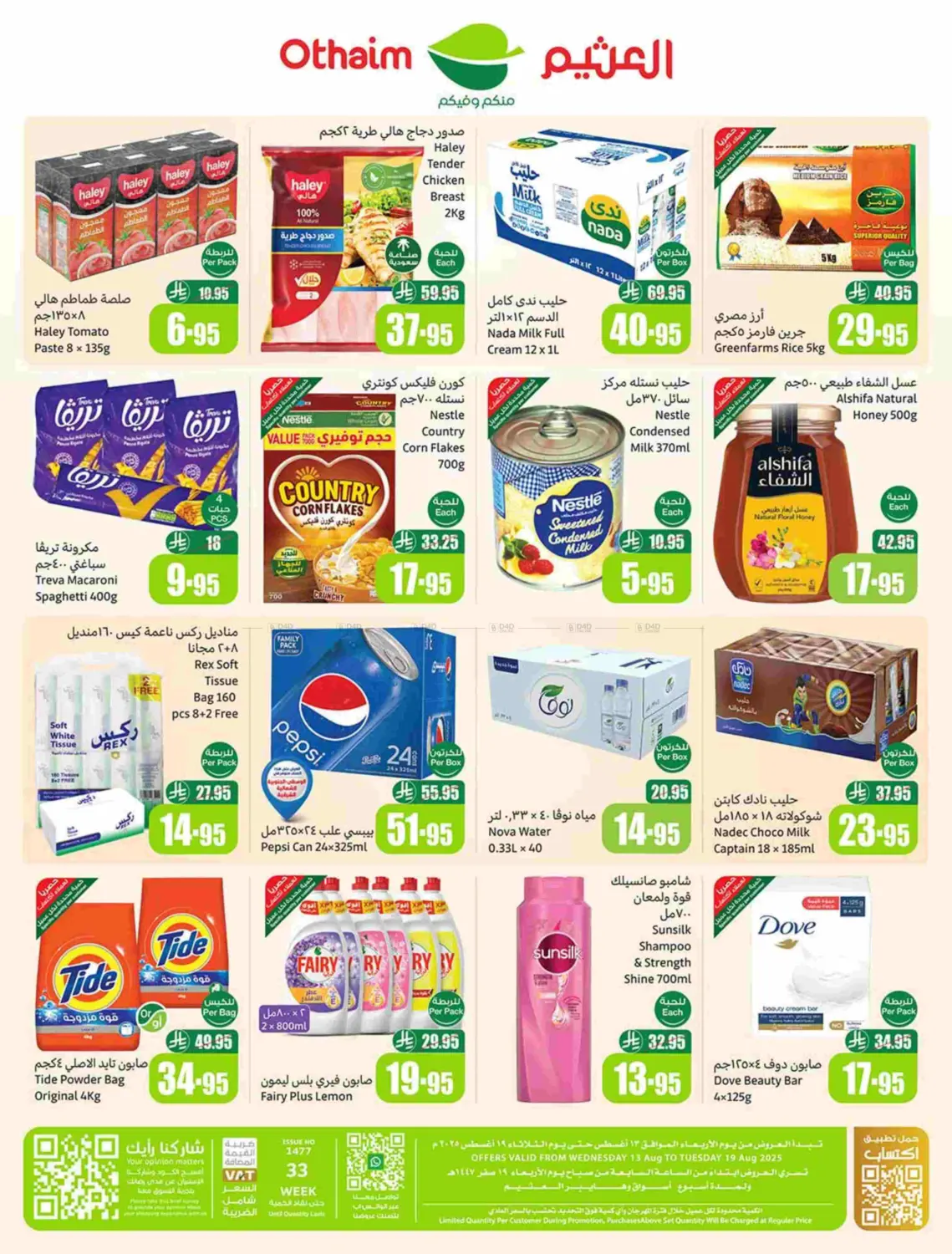 صفحة رقم 58 من Special Offer في أسواق عبد الله العثيم