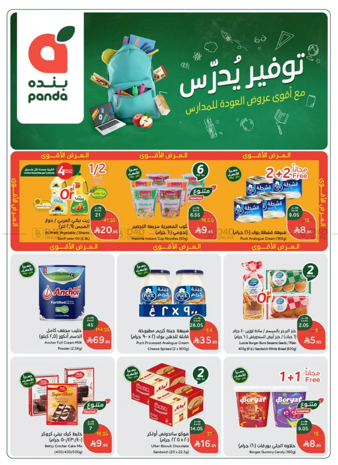 صفحة رقم 2 من عروض أسبوعية في هايبر بنده