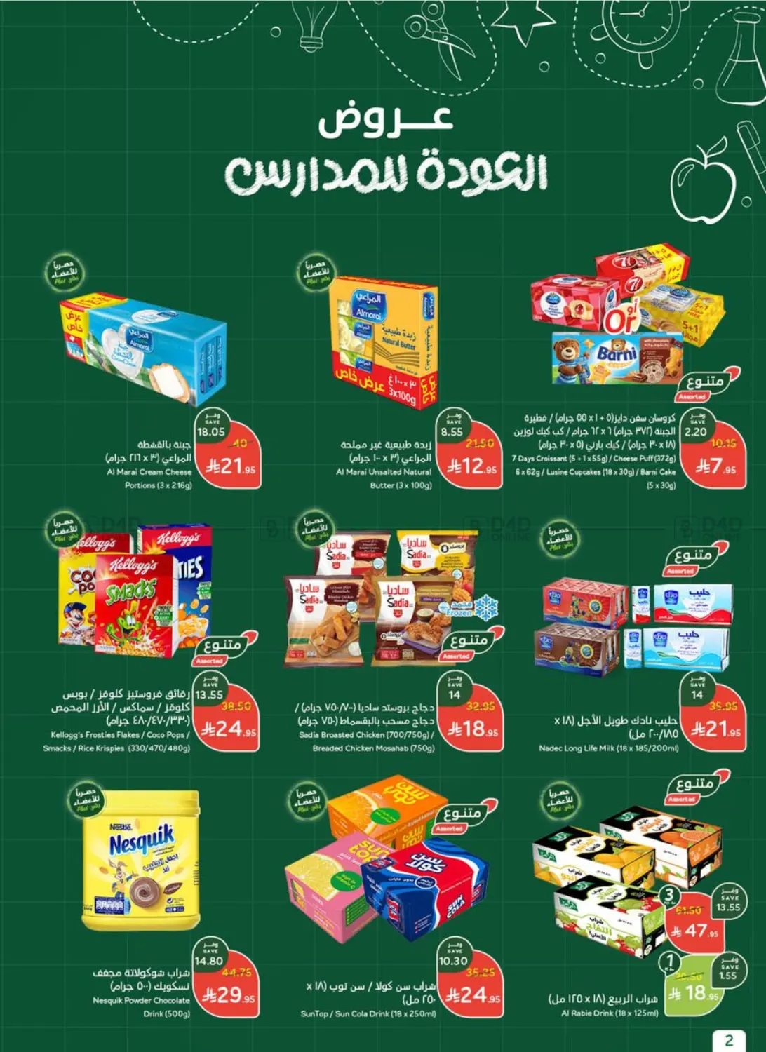 صفحة رقم 3 من عروض أسبوعية في هايبر بنده