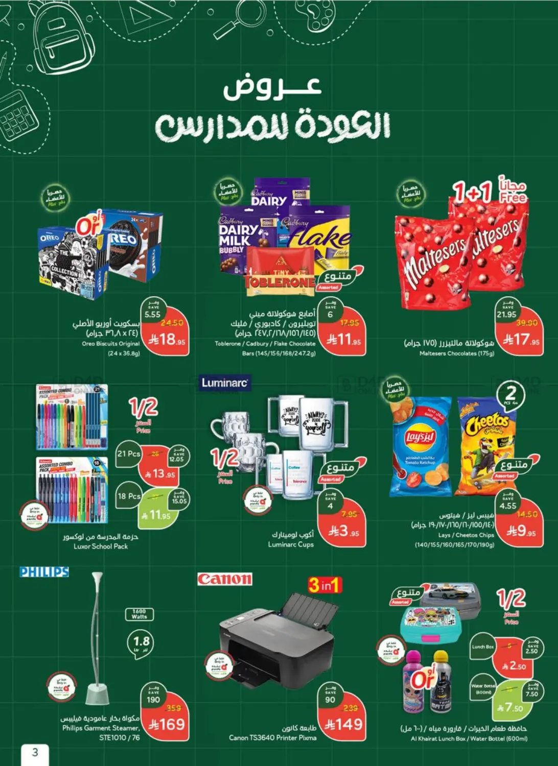 صفحة رقم 4 من عروض أسبوعية في هايبر بنده
