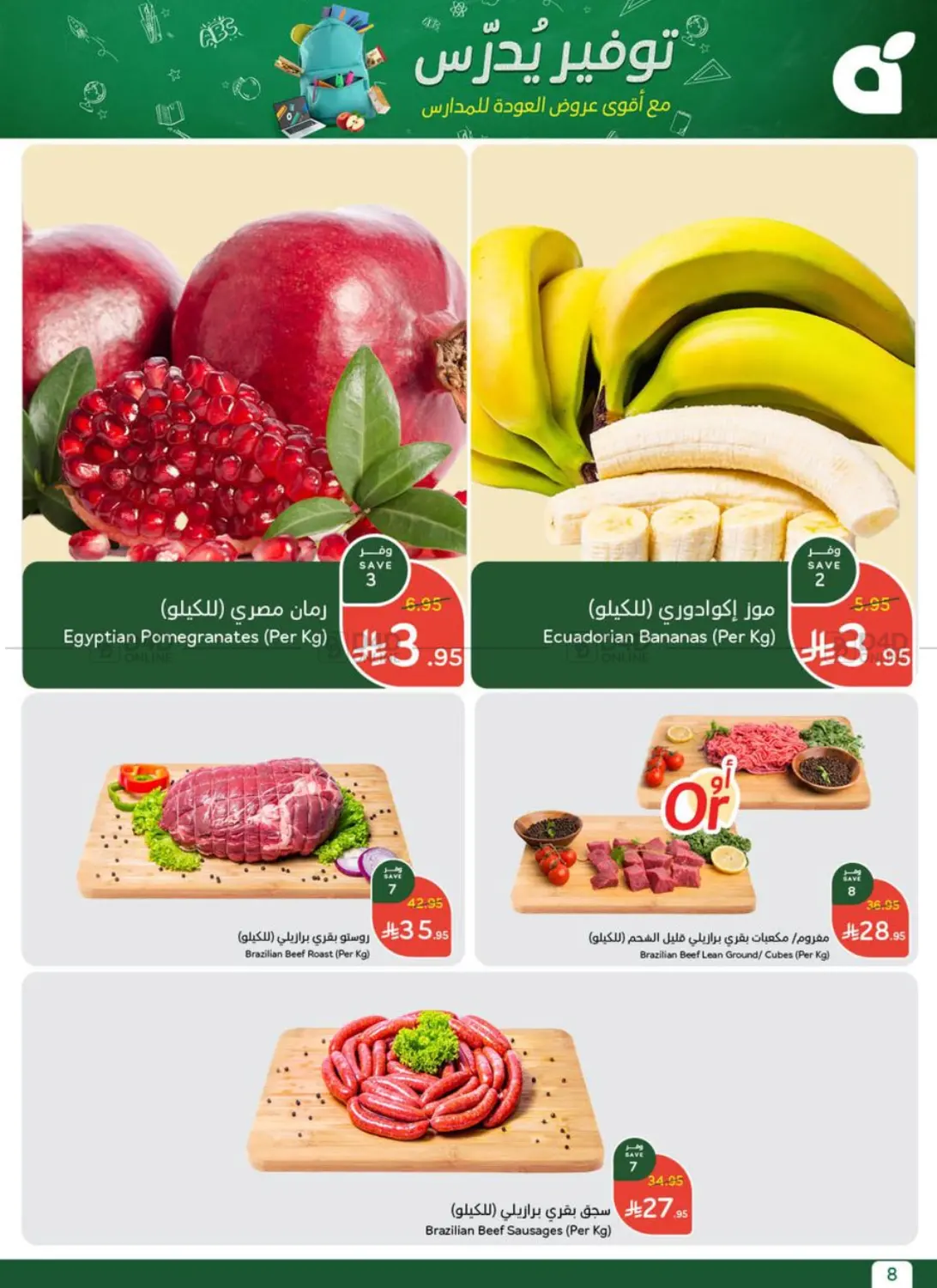 صفحة رقم 9 من عروض أسبوعية في هايبر بنده