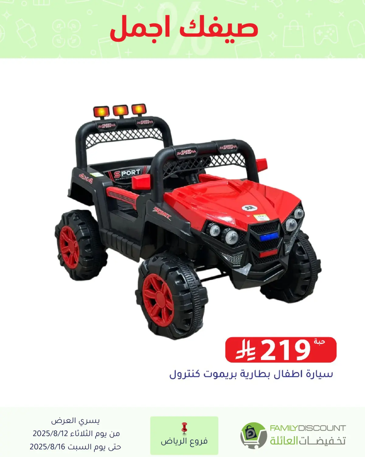 صفحة رقم 17 من Special Offers في تخفيضات العائلة