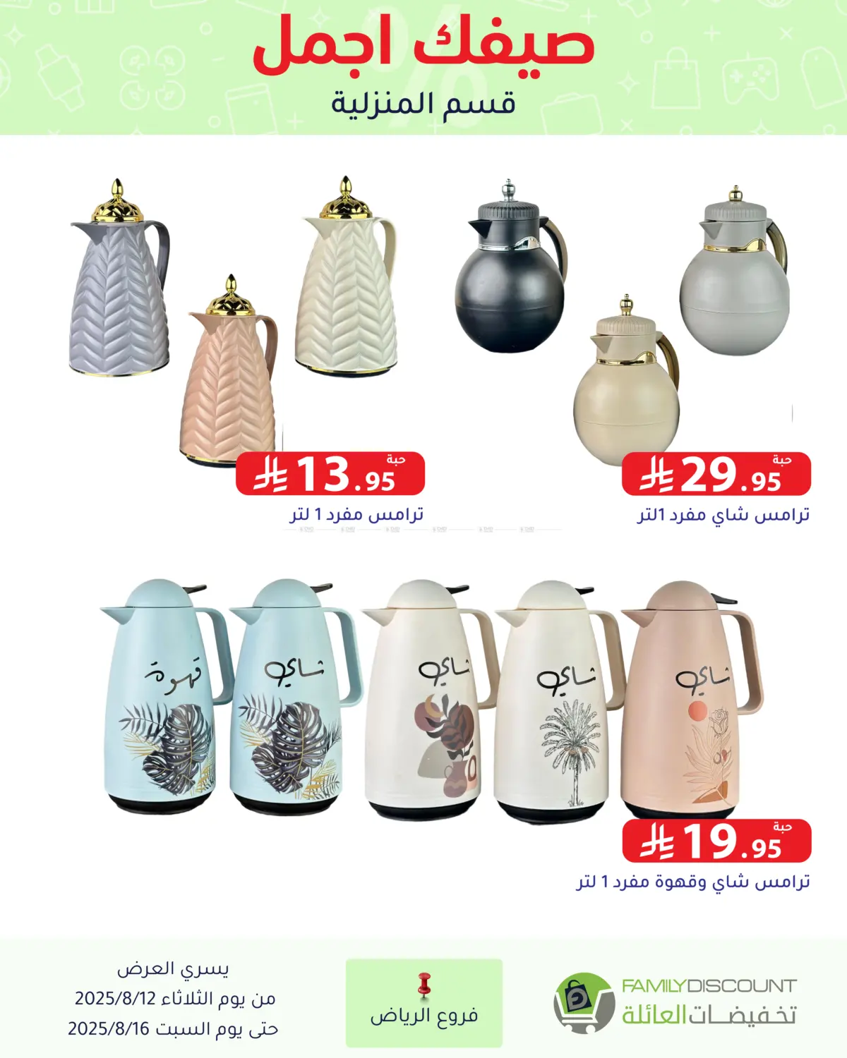 صفحة رقم 70 من Special Offers في تخفيضات العائلة