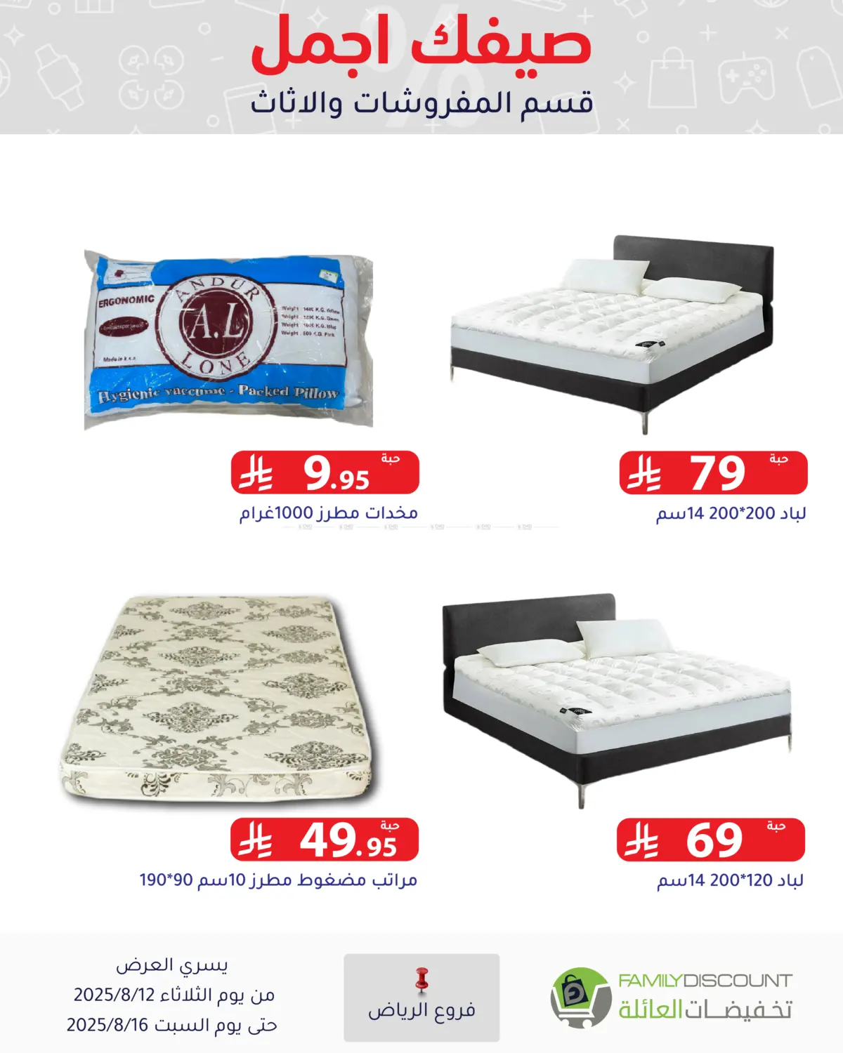 صفحة رقم 95 من Special Offers في تخفيضات العائلة