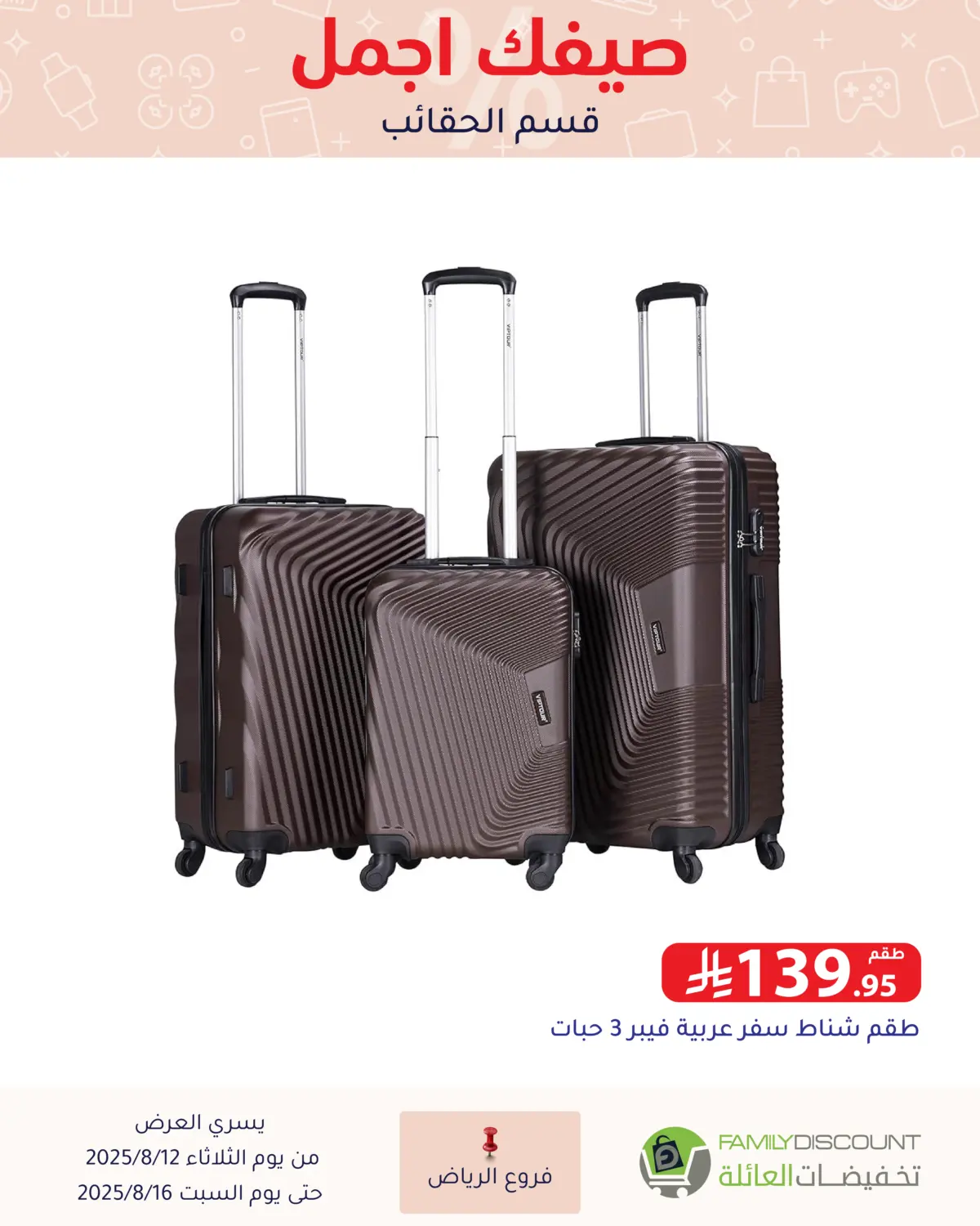صفحة رقم 119 من Special Offers في تخفيضات العائلة