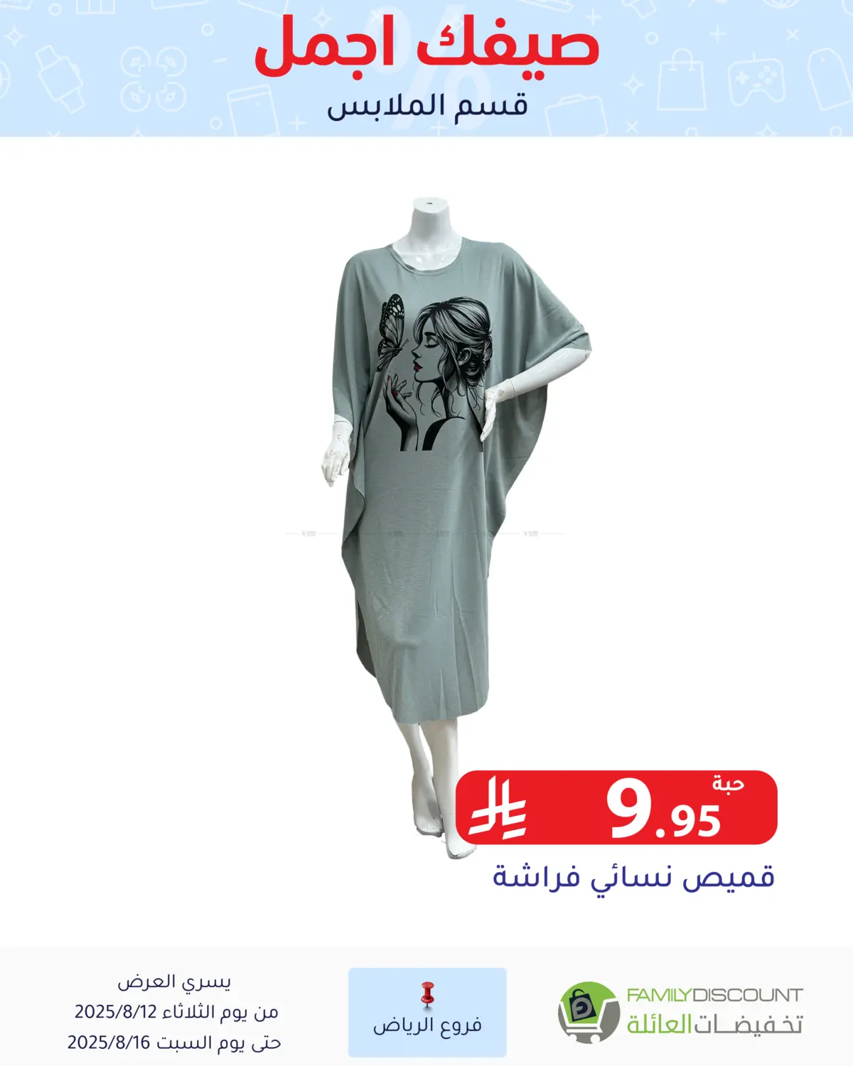 صفحة رقم 209 من Special Offers في تخفيضات العائلة