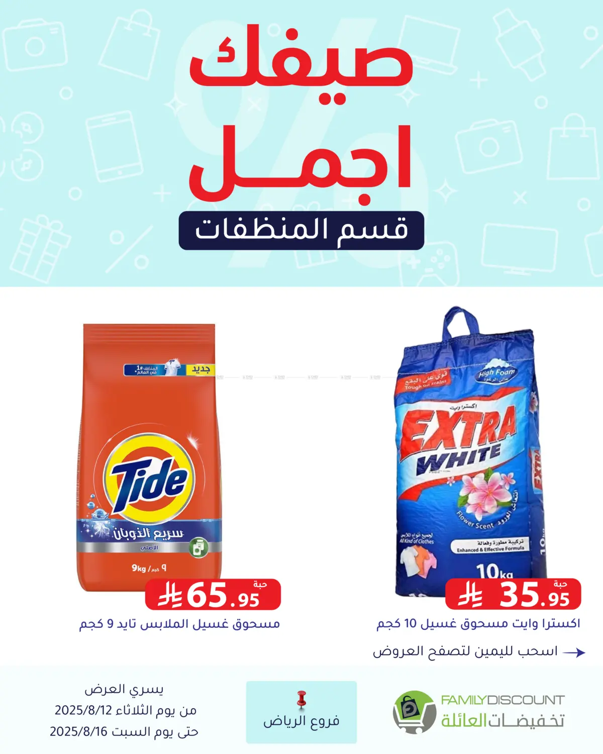 صفحة رقم 222 من Special Offers في تخفيضات العائلة