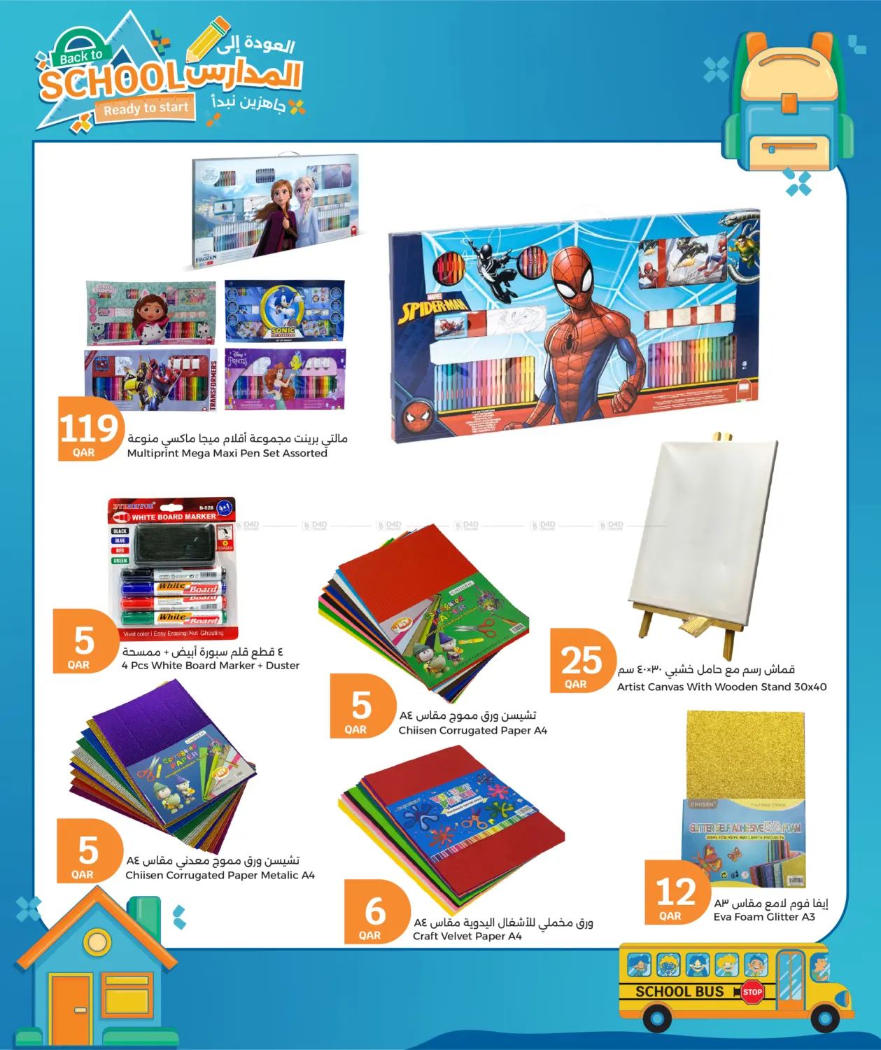 صفحة رقم 15 من Back To School في سيتي هايبرماركت