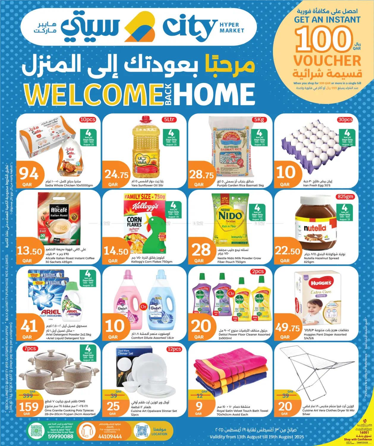 صفحة رقم 1 من Welcome Back Home في سيتي هايبرماركت