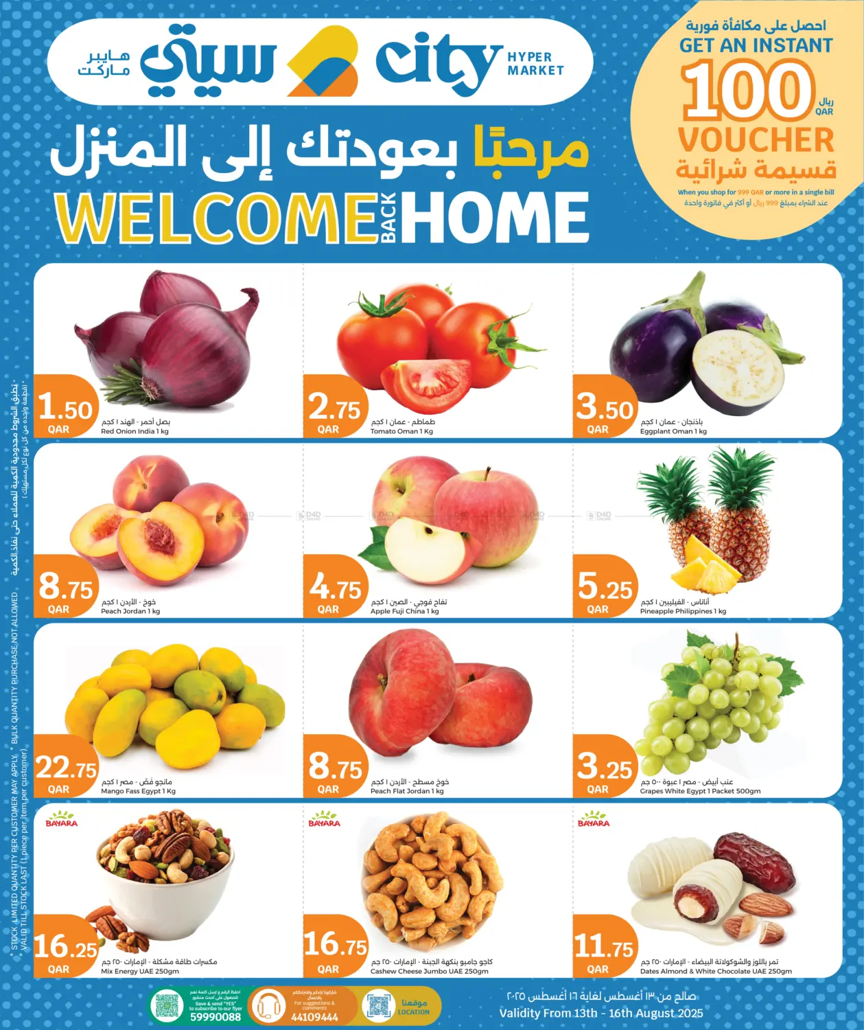 صفحة رقم 13 من Welcome Back Home في سيتي هايبرماركت