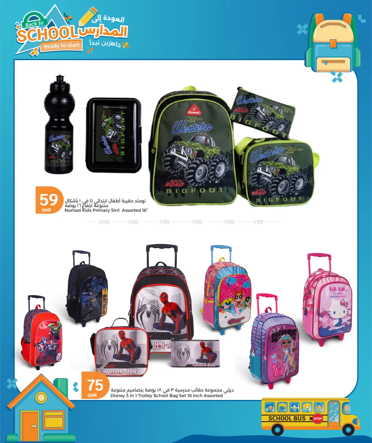 صفحة رقم 3 من Back To School في سيتي هايبرماركت