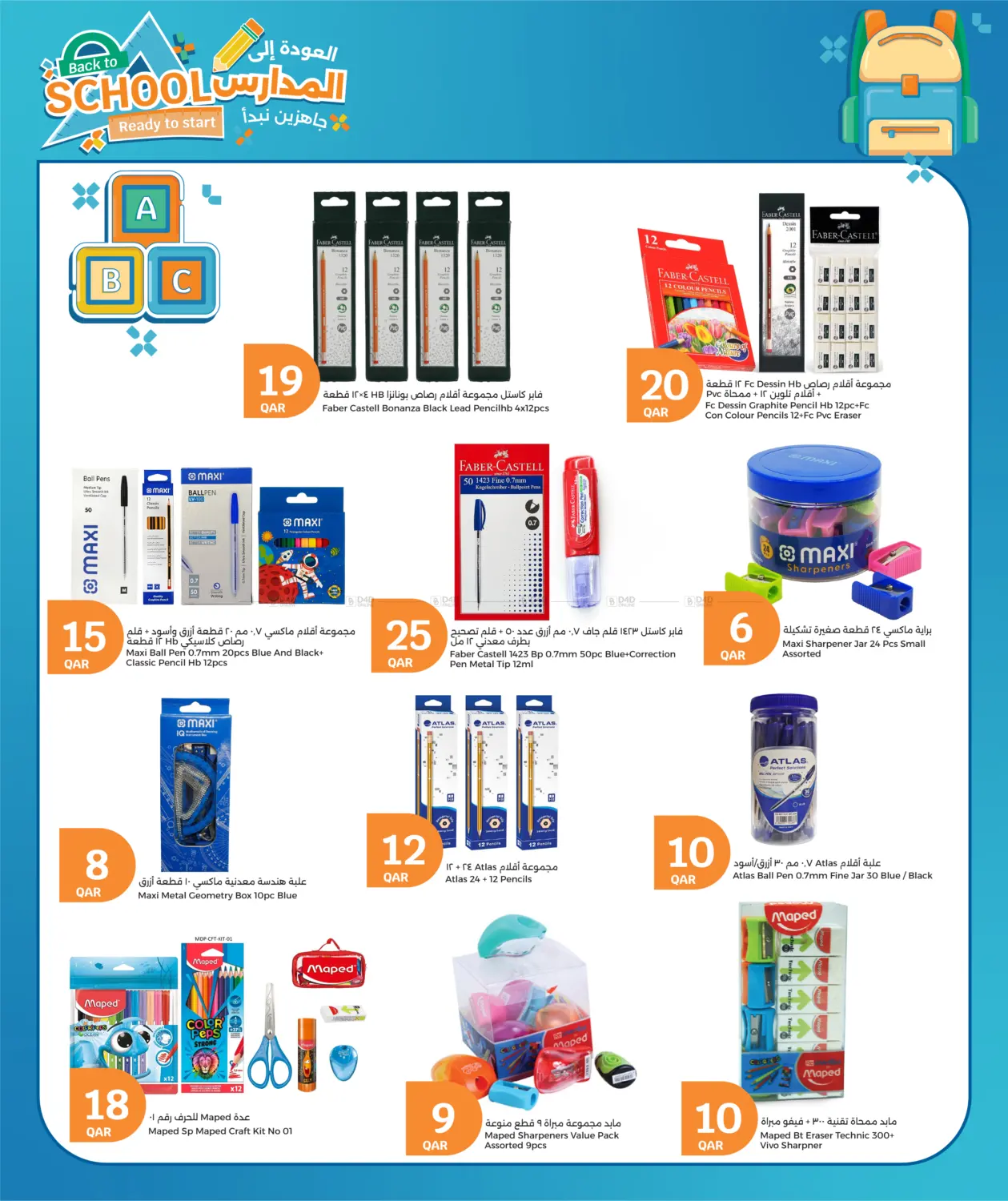 صفحة رقم 12 من Back To School في سيتي هايبرماركت