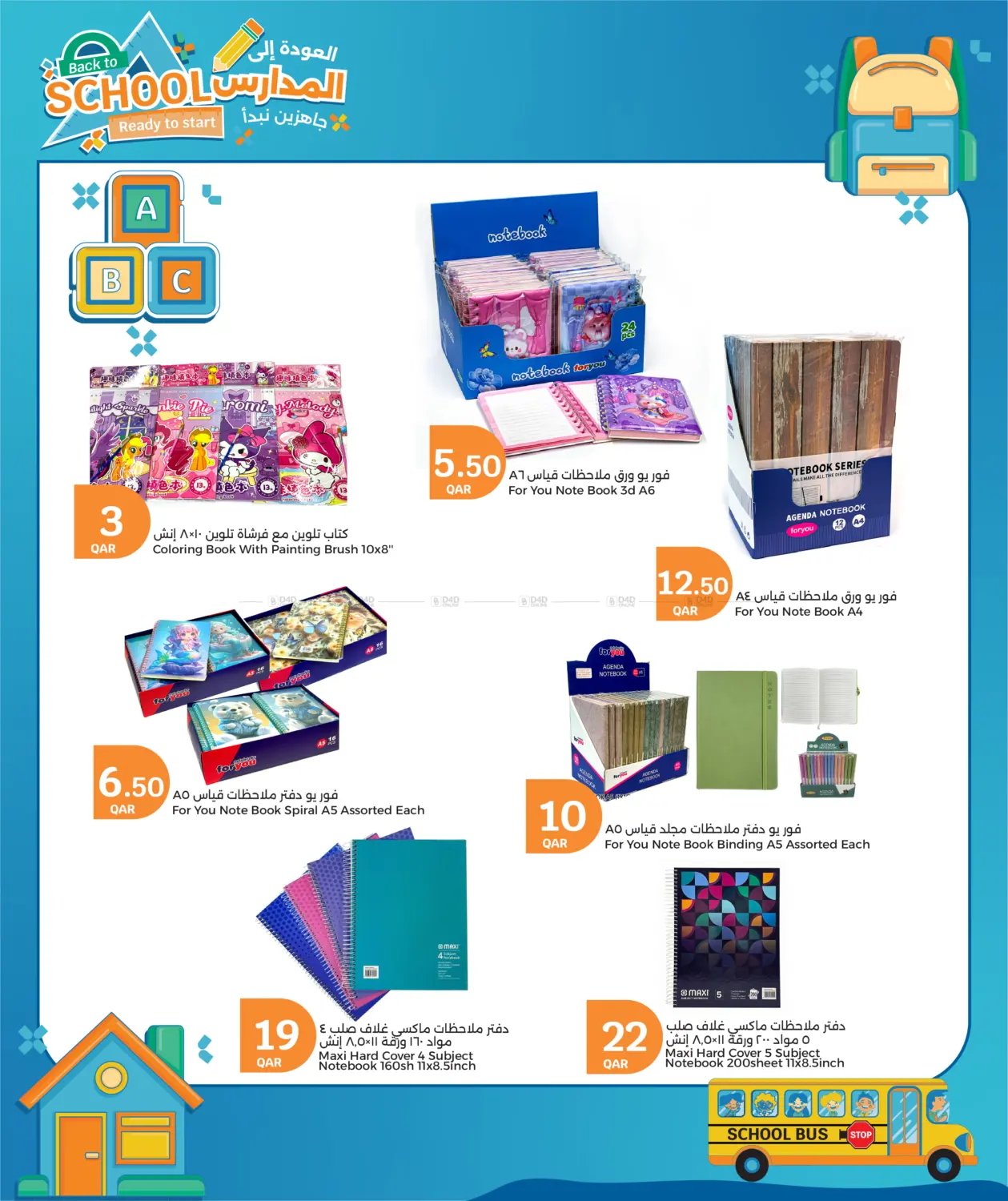 صفحة رقم 9 من Back To School في سيتي هايبرماركت