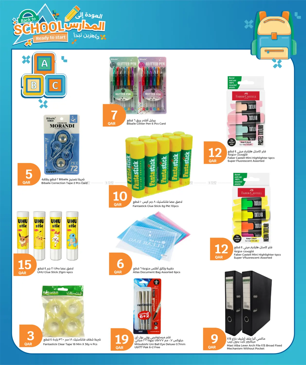 صفحة رقم 14 من Back To School في سيتي هايبرماركت