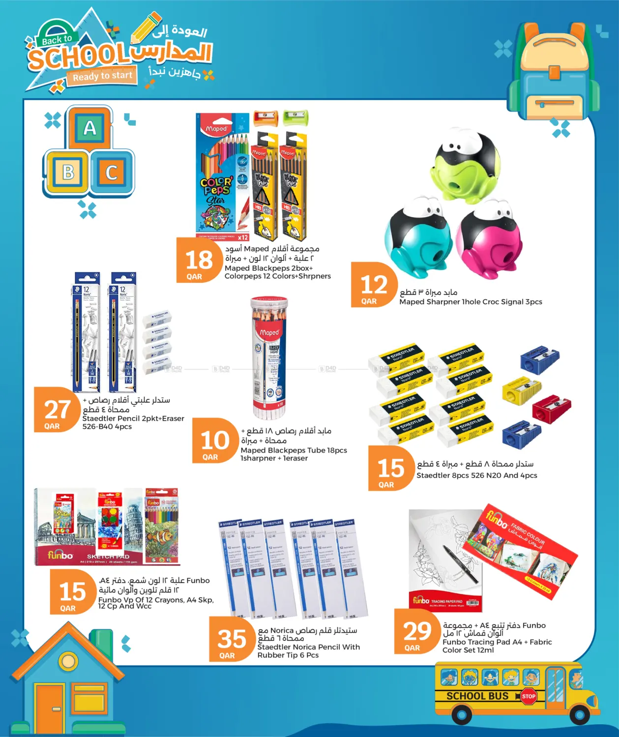 صفحة رقم 13 من Back To School في سيتي هايبرماركت