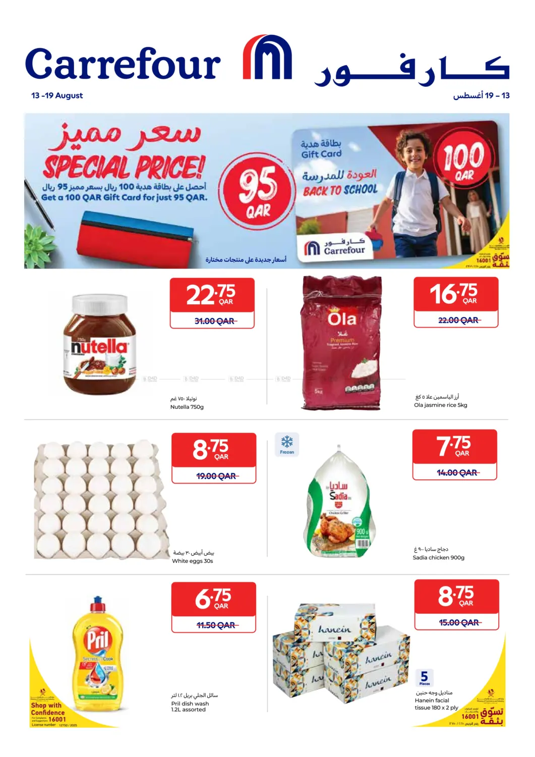 صفحة رقم 1 من Back to school في كارفور